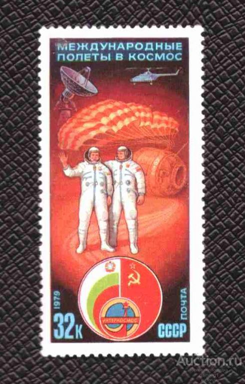 СССР    чистая  1979  год     космос       №    5445