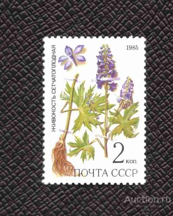 СССР    чистая   1985   год  флора    №  5441