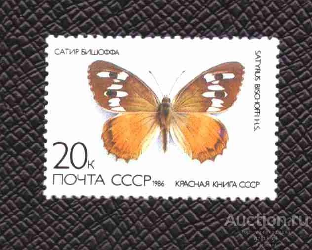 СССР    1986  год   чистая    фауна      №    5439