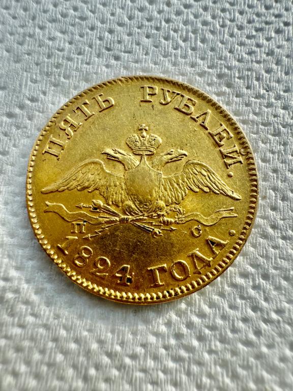 Золото  Масон 5 рублей 1824 год  Россия Александр 1