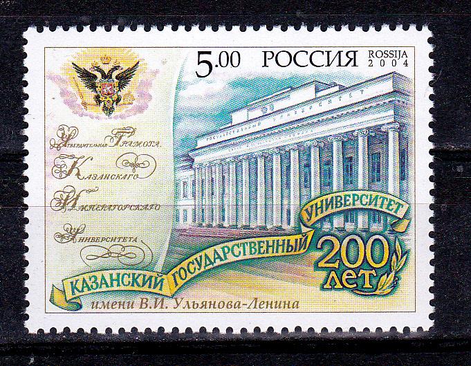 Марки  Россия 2004 г. № 979 200 лет Казанскому государственному университету MNH ** Города