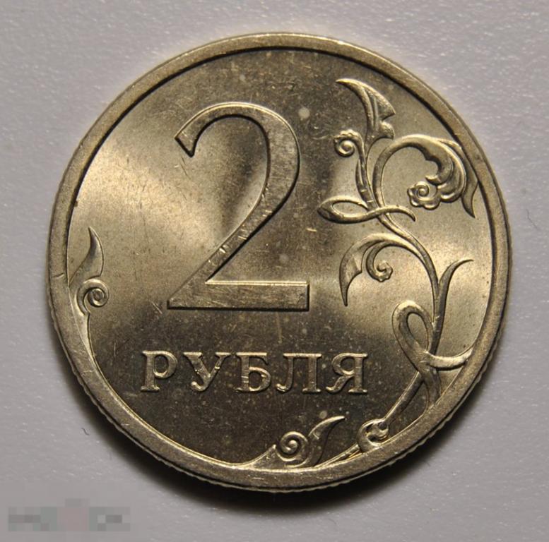 2 рубля 2007 года Россия СПМД UNC Штемпельный блеск