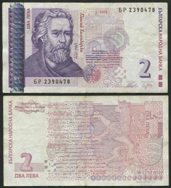 Болгария 2 лева 2005 (арт 5221-7)