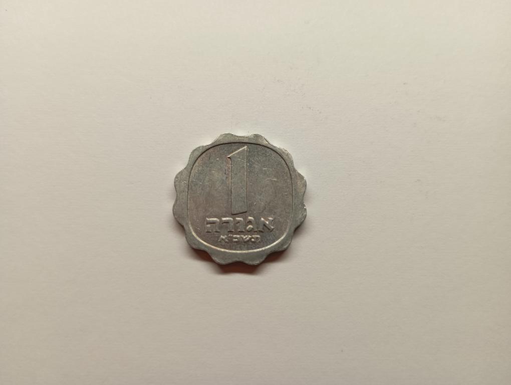 Монета Израиль 1 агора 1960 -1980 года (Н 104)