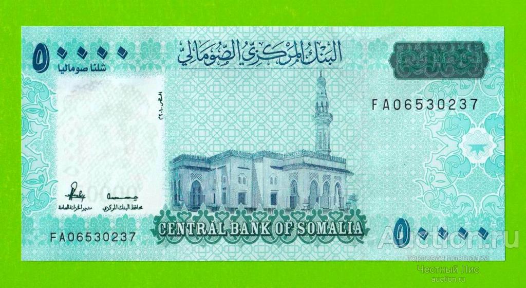 Сомали - 50000 шиллингов - 2010 - UNC!!!