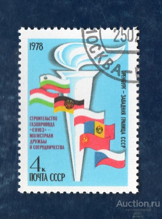 СССР 1978 Строительство газопровода СОЮЗ ГАШЕН