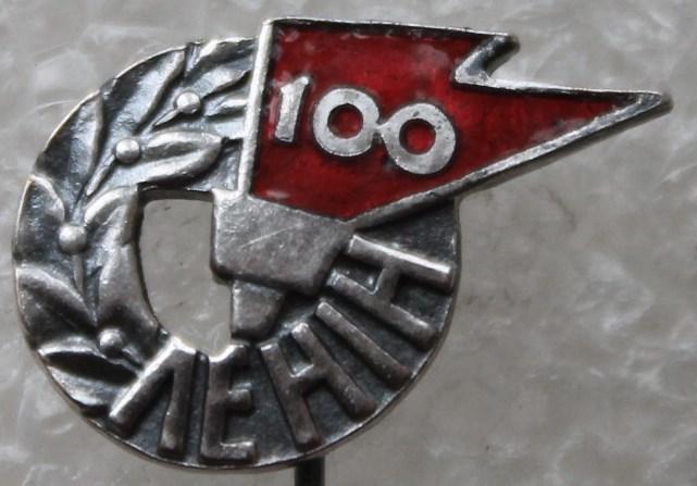 В.И.Ленин 100 лет Соцреализм Агитация Пропаганда СССР.