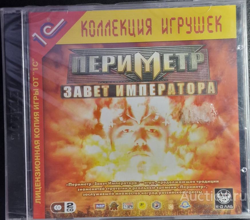 Компьютерная игра:ПЕРИМЕТР-Завет императора. Лицензия,новая в упаковке.