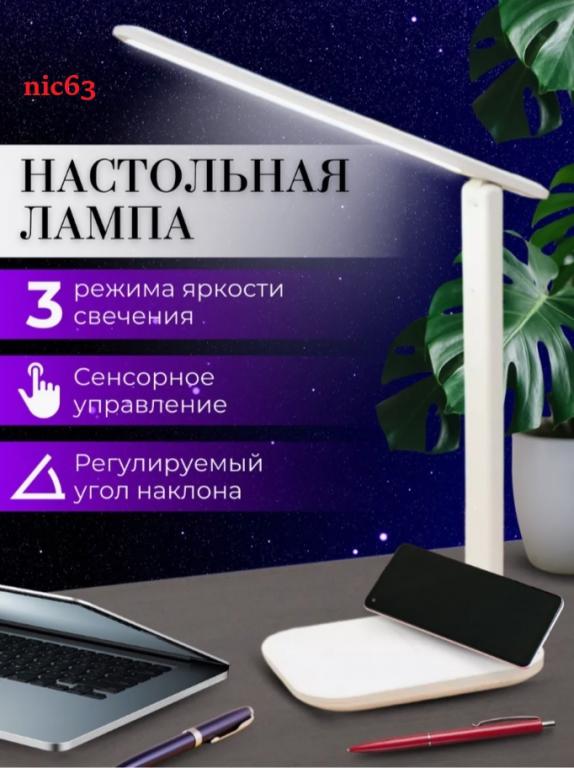 Лампа настольная светодиодная сенсорная регулируемая