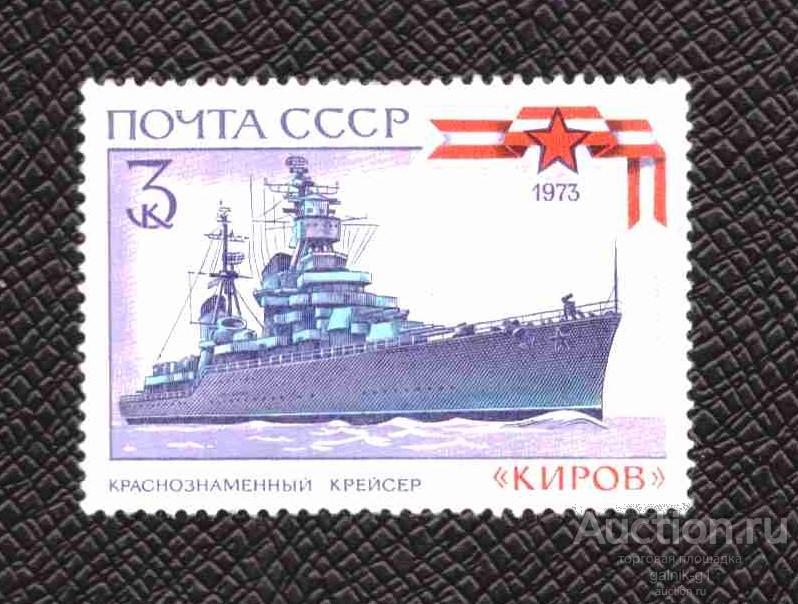 СССР    чистая  1973 год    корабль       №   5449