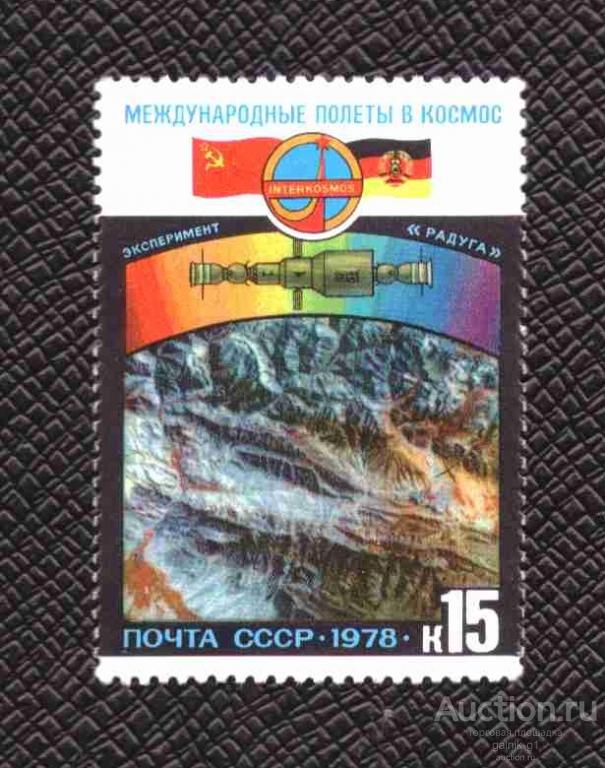 СССР    чистая     1978  год      космос    №    5452