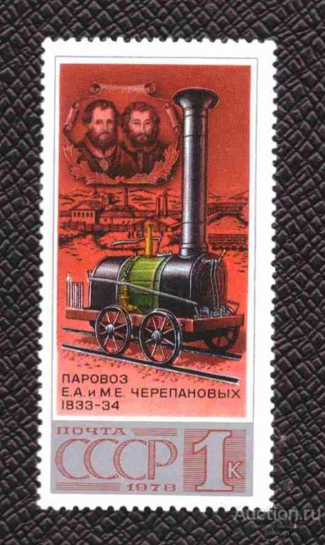 СССР    чистая     1978  год      паровоз    №    5456