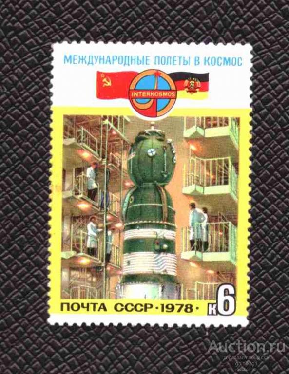 СССР    чистая     1978  год      космос    №    5453