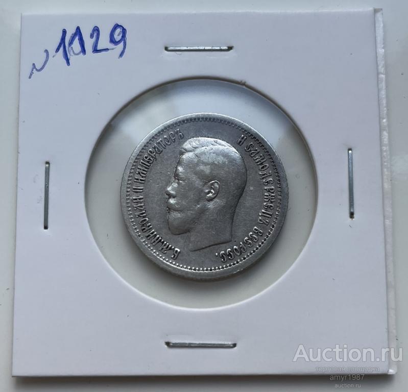 25 копеек 1896, Николай 2, Серебро !!   № 1129