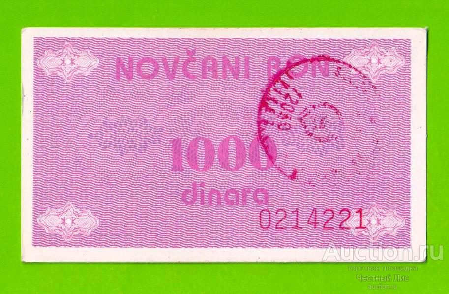 Босния и Герцеговина (Vitez) - 1000 динаров - 1992 - aUNC!!!