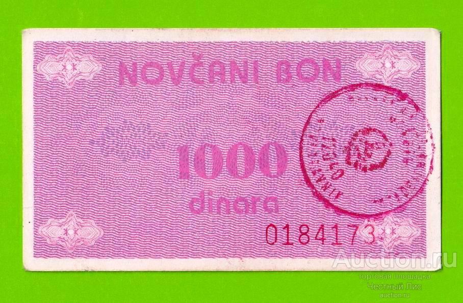Босния и Герцеговина (Novi Travnik) - 1000 динаров - 1992