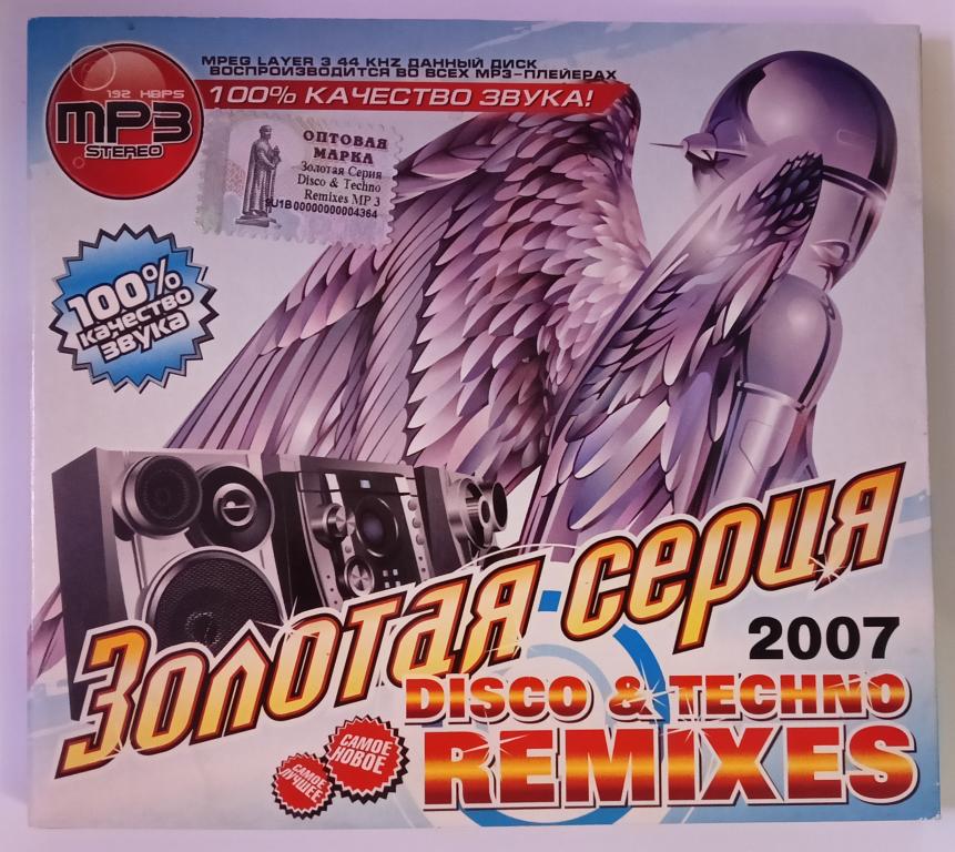 MP3 Золотая серия 2007 Disco &Techno Remixes, Лицензия