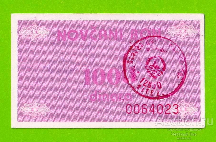 Босния и Герцеговина (Vitez) - 1000 динаров - 1992 - aUNC!!!