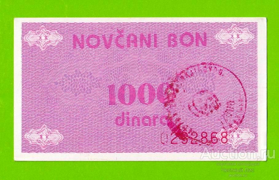 Босния и Герцеговина (Travnik) - 1000 динаров - 1992 - aUNC!!!