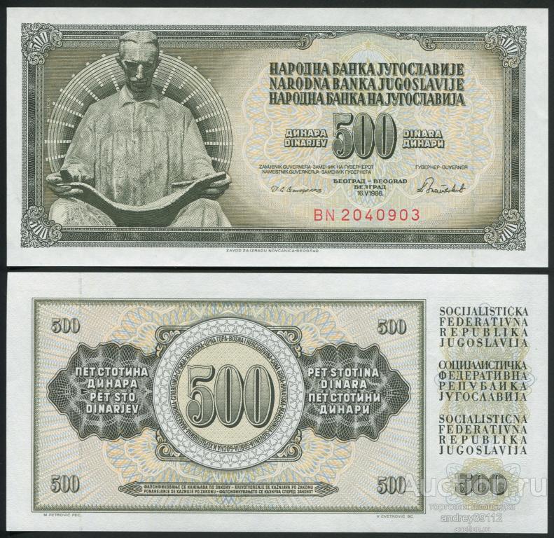 Югославия 500 динар 1986 (арт 5221-3)