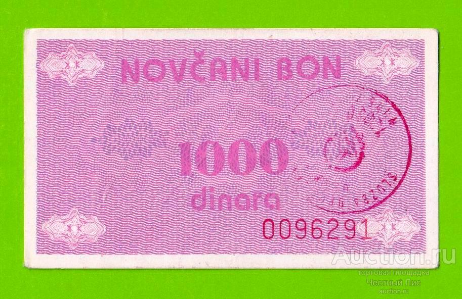 Босния и Герцеговина (Vitez) - 1000 динаров - 1992
