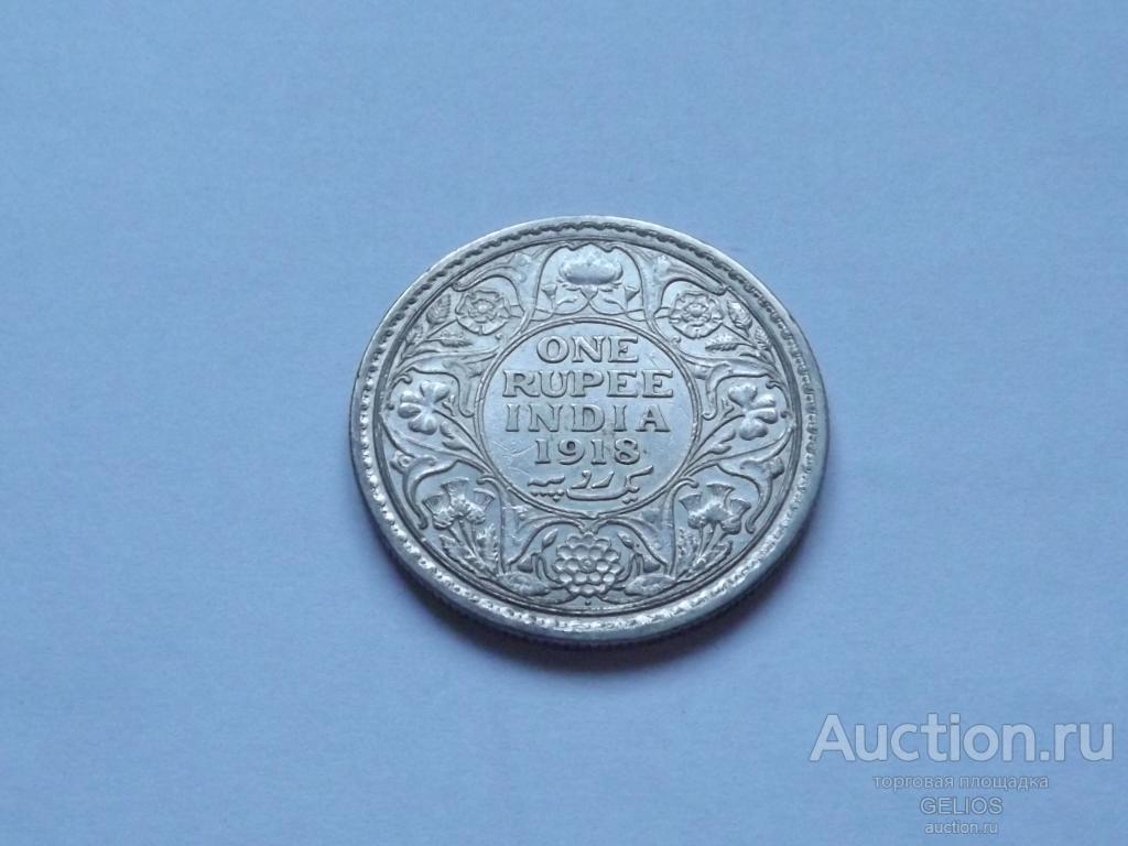 Индия Британская 1 рупия 1918 серебро 917 Отличный Сохран!!!