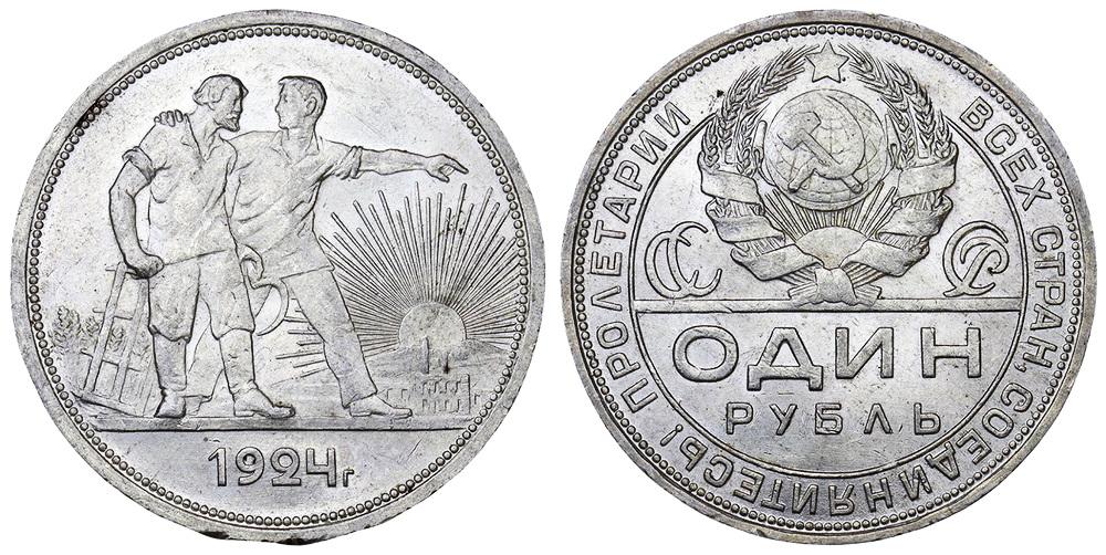 СССР 1 рубль 1924 ННР MS60 (0265)
