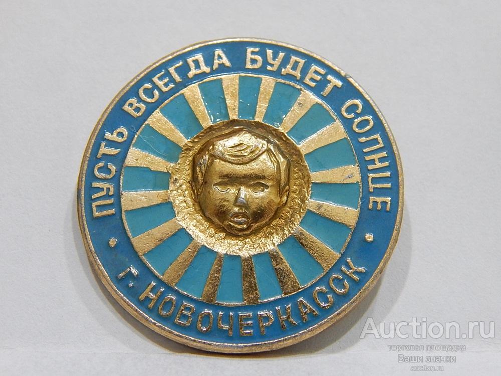 NN. Пионерия. Пионерский Лагерь "Звездочка Ильича". Новочеркасск. Пусть Всегда Будет Солнце! Отл.!