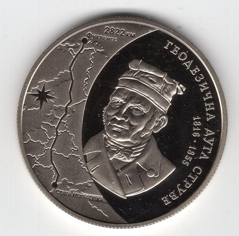 5 гривен - Украина - 2016 - Геодезическая дуга Струве