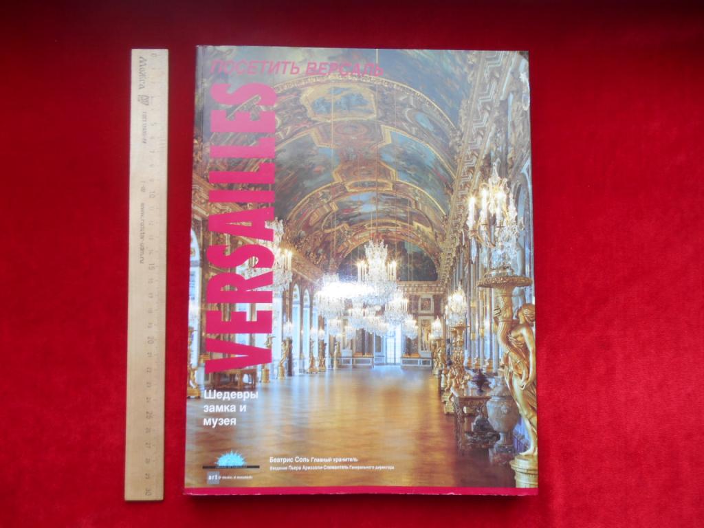 Альбом Посетить Версаль Versailles С.Беатрис Франция Бретань Шикарное Издание Состояние
