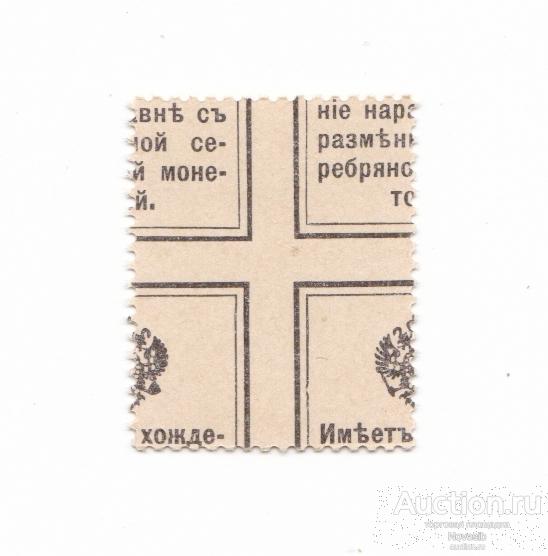 БРАК Деньги-марки 20 копеек 1915 г. R