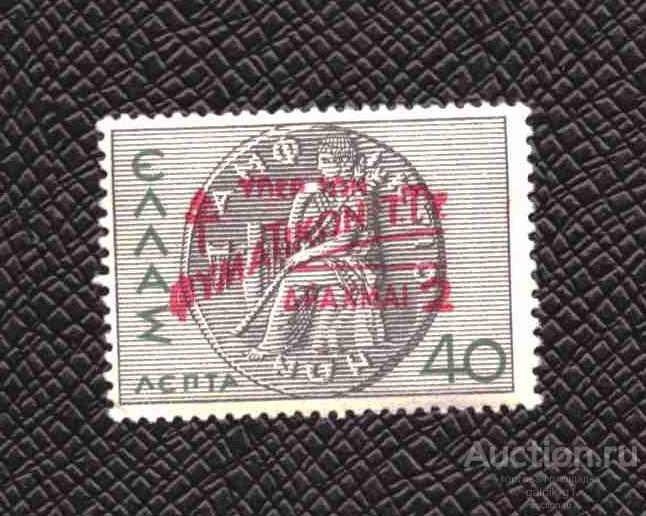 Греция     чистая  1945  год    №  5462