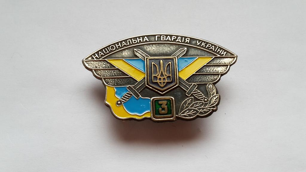 ЗНАК 3 КЛАСС КВАЛИФИКАЦИОННЫЙ ЗНАК НАЦИОНАЛЬНАЯ ГВАРДИЯ ДЛЯ РЯДОВОГО СОСТАВА УКРАИНА 1993 Г.