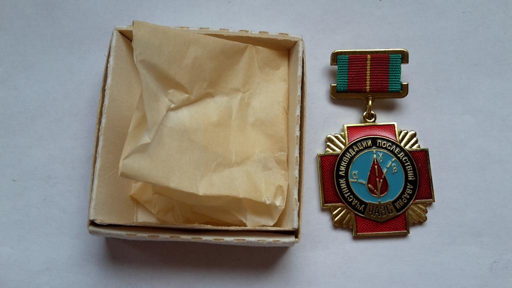 Знак УЧАСТНИКУ ЛИКВИДАЦИИ ПОСЛЕДСТВИЙ АВАРИИ ЧАЭС ММД НЕ НОШЕННЫЙ