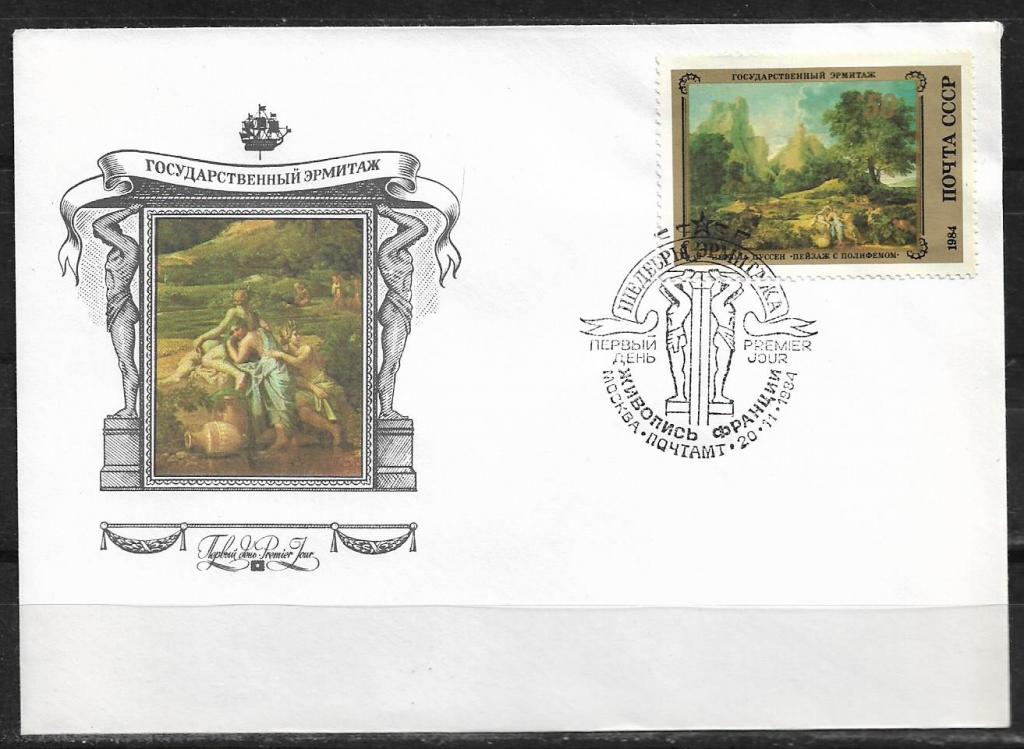 КПД СССР 1984 Эрмитаж. Живопись Франции. СГ  _229