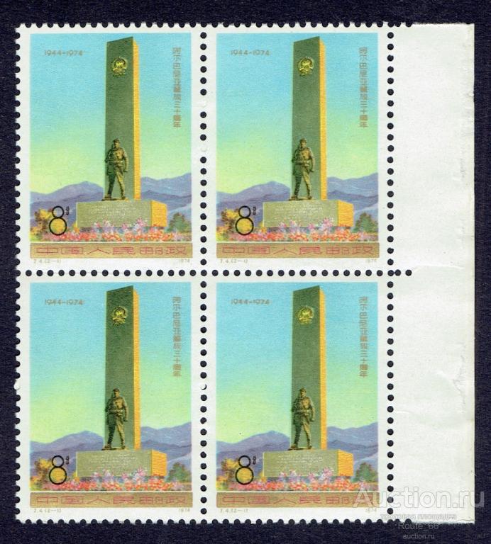 1974 КНР Mi 1217 чистая