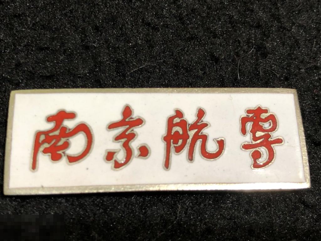 Знак. Китай. КНР. номерной