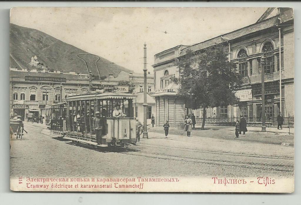 антикварная.  ТИФЛИС. ЭЛЕКТРИЧЕСКАЯ КОНЬКА!!!. КАРАВАНСЕРАИ  ТАМАМИШЕВЫХ.   вид.