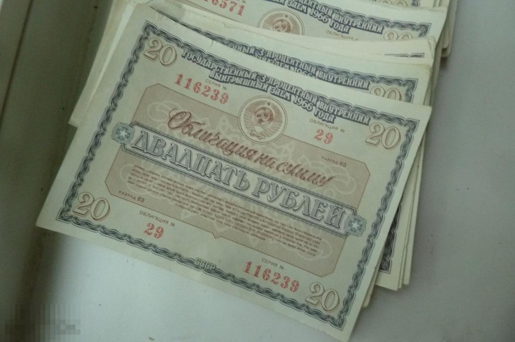 ОБЛИГАЦИЯ 20 РУБЛЕЙ  1966 ГОДА