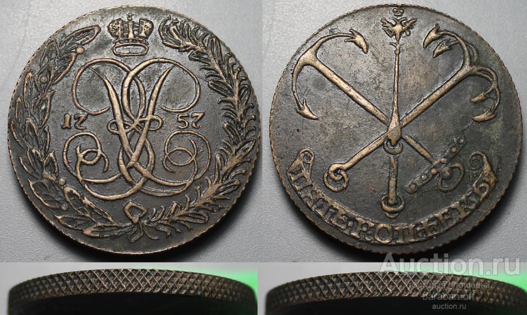 5 копеек 1757 "Герб Санкт-Петербурга". Пробные.  Елизавета. НОВОДЕЛ. Рельеф ! Биткин 590 (R4)