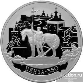 3 РУБЛЯ 2013 год Пенза 350 лет основания