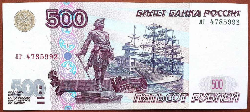 500  РУБЛЕЙ  1997 г.  МОДИФИКАЦИЯ  2001 .  РЕЖЕ .  ОТЛИЧНАЯ .  ОРИГИНАЛ .  № лг 4785992