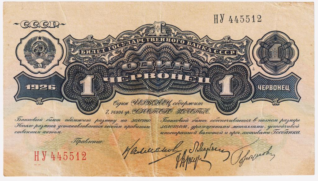 1 червонец 1926. НУ 445512. Калманович. С сертификатом подлинности