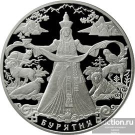 3 рубля 2011 г. Бурятия. Тираж 3000 шт. Серебро Пруф