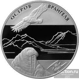 3 рубля, монета 2012 г. ОСТРОВ ВРАНГЕЛЯ