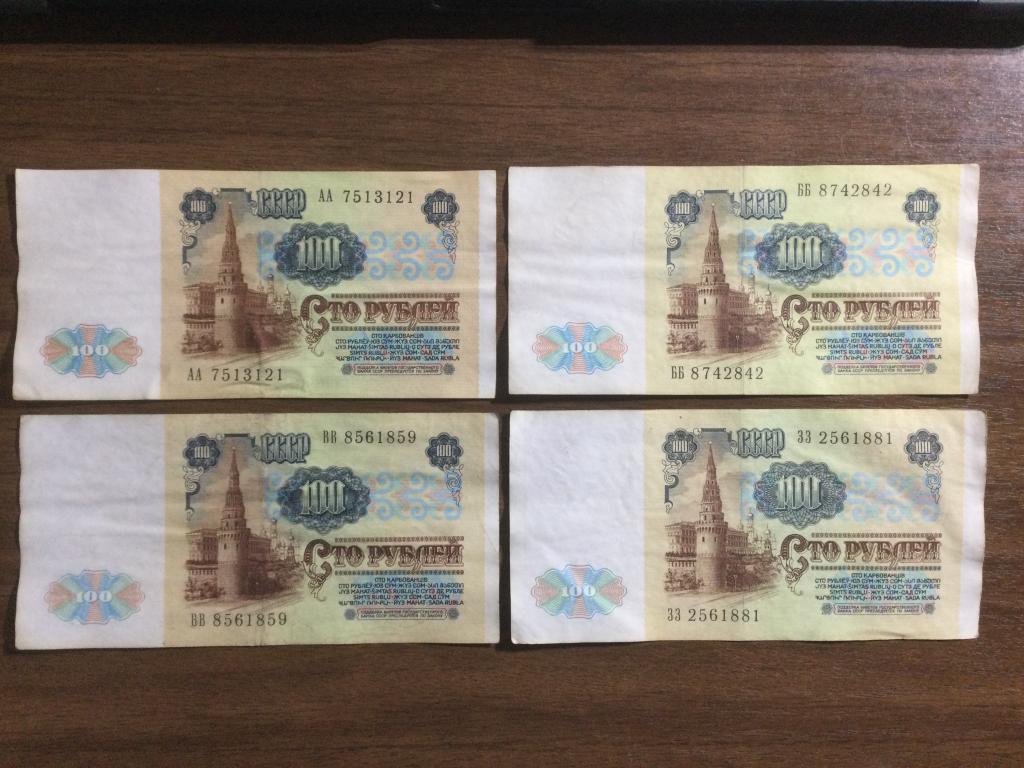 100 рублей 1991 года Серии АА ББ ВВ ЗЗ 4 Банкноты (1)