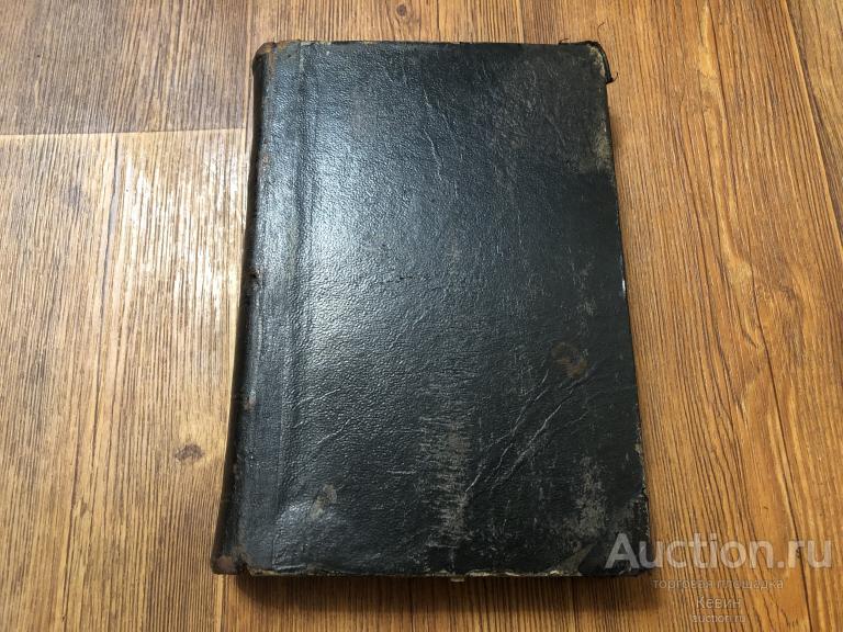 1896г.  Григорович. Собрание сочинений. Том 9-10   Тверд.  Хорошее !!!