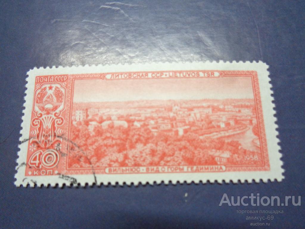 СССР 1958 г Республики  Литовская  ССР