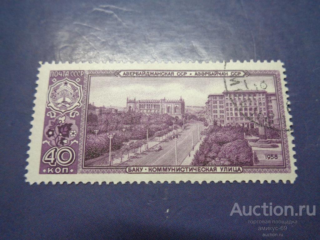 СССР 1958 г Республики  Азербайджанская  ССР