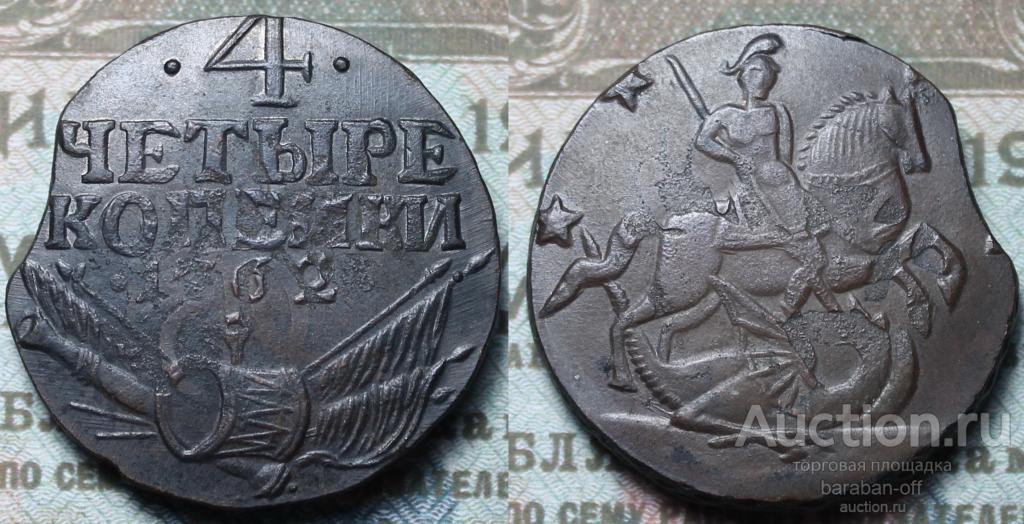 4 копейки 1762 года Медь. Гурт сетчатый. Качество ! Перечекан